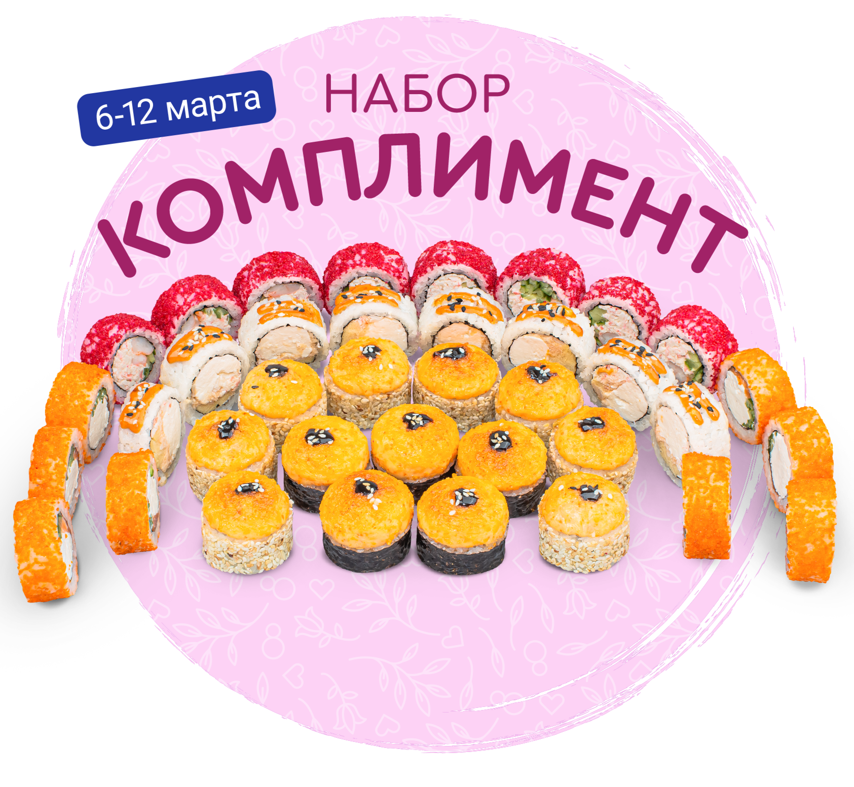 Набор Комплимент